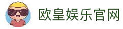 欧皇娱乐 | 欧皇娱乐注册 | 欧皇平台 | 欧皇娱乐app下载
